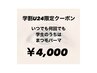 【学割U24】似合わせラッシュリフト(まつ毛パーマ)☆¥4,000