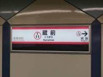 アンモス 日本橋店(Ann Moss)/蔵前駅からもアクセス良好