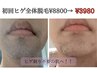 【★メンズ大人気No1★】効果抜群のまるごとヒゲ脱毛◎　8800円→3980円