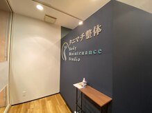 タニマチ整体の雰囲気（谷6駅から徒歩３分【整体/ヘッドスパ/肩こり/腰痛/肩甲骨】）