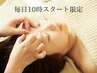 【朝10時スタート】食いしばり改善/フェイシャル&デコルテマッサージ50分