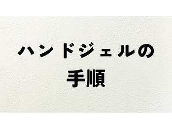 ネイルマン 新宿店(Nail Man)/ハンドジェルの流れ