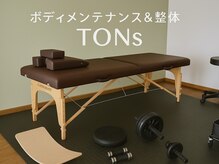 ボディメンテナンス＆整体　TONs