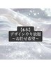 【お任せ】6本デザインやり放題／オールジャンル◎