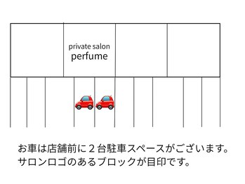 パフューム(perfume)/駐車場