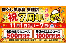ほぐしま専科 安達店
