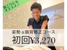 ●正しい姿勢で肩こり改善●姿勢&猫背矯正コース　¥5,700→¥3,270