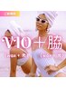 新規★ VIO(wax&光脱毛)+脇(wax&光脱毛) 15,100円→13,200円
