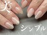 選べる♪オフ無料/美シンプルアート定額デザイン☆フットもおすすめ¥6500
