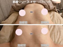 シェルサロン(Shell Salon)/バストアップ