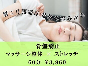 上本町骨盤整体院グッド