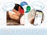【初回インドエステ90分】アプリ割｜+500P付｜オールハンド痩身強圧リンパ