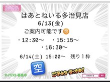 はあとねいる 多治見店