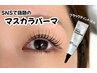 《SNSで話題のブラックティント》3種類から選べるパーマ￥5000