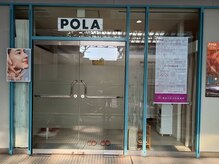 ポーラ 弁天町店(POLA)/大阪ベイタワー内で便利