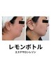 【40、50代のたるみ顔対策】小顔・二重あご改善初回9800円★レモンボトル