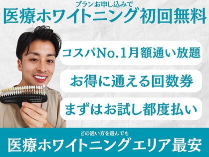 スマイルホワイト 練馬店の写真