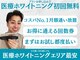スマイルホワイト 練馬店の写真