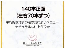 ディーエル ビューティー 大宮店(DL BEAUTY)/140本正面（左右70本ずつ）