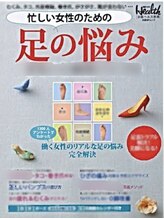 ノーブル/日経ヘルス足の悩み丸ごと解決