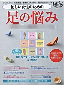 ノーブル/日経ヘルス足の悩み丸ごと解決