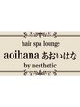 あおいはな(aoihana)/齋藤
