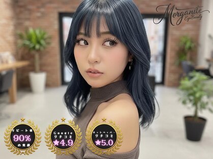 モルガナイトアイビューティー(Morganite EyeBeauty)の写真