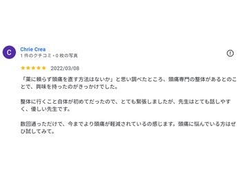 新潟頭痛専門こはく整体院/慢性頭痛症状の改善事例