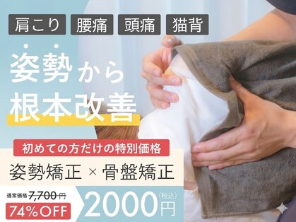 柏整体院の写真