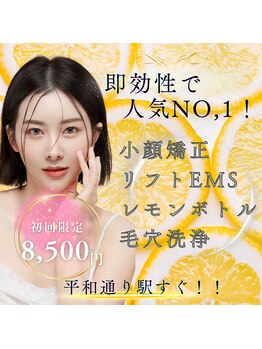 ラビ(RABBI)の写真/速攻小顔ケア！レモンボトル×小顔矯正×EMSに、さらに毛穴洗浄付きのフルコースで輝くフェイスラインへ♪