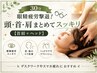 《30分》眼精疲労撃退!頭・首・肩まとめてスッキリ【首肩+ヘッドスパ】