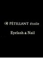 ペティアン エトワール アイラッシュアンドネイル(PETILLANT etoile)/PETILLANT etoile