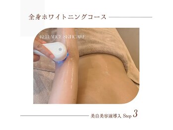 ミークチュール(me couture)/美容液導入【全身美白】