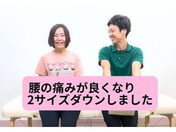 松華(SYOUKA)/腰痛改善しウエスト2サイズ↓