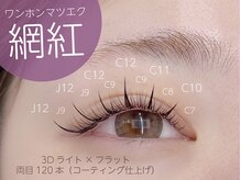 ベージュ トウキョウ 上前津店(BEIGE TOKYO)/ワンホンマツエク120本