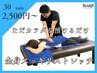 毎週水曜日・金曜日限定！全身スッキリ☆彡ストレッチコース　50分　2,500円