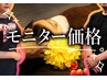 【●限定モニター価格●】ヘッドスパ40分飲物付★完全個室¥6850→¥4580