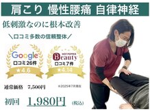 大館整体スタジオ