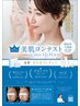 【美肌コンテストエントリー希望者】悩み別オーダーメイドフェイシャル¥8,800