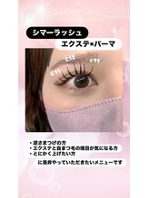 シュピネ(Choupinet)/◯エクステ×まつげパーマ◯