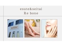 リボーン(Re bone)