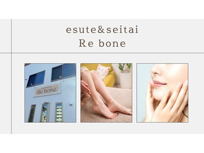 リボーン(Re bone)の写真