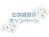 ＼ご紹介にてご来院の方限定／池袋店限定で嬉しい特典あり♪ ¥15900→¥2800