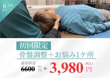 かいろ整体院 きらり