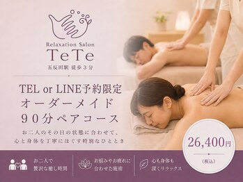 テテ(TeTe)の写真/【完全貸し切り】大切な人と癒しの時間♪ペアで極上リラックス体験をしてみませんか？