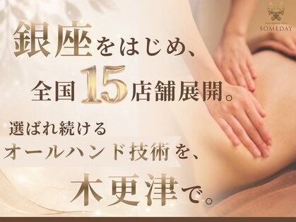 トータルビューティーサロンサムディ 木更津店 (someday)の写真
