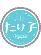 たけ子ビューティーサロン 川崎店(たけ子beauty salon)&nbsp;エステ 