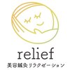 リリーフ(relief)ロゴ