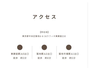 ビビオンリーワン 銀座築地(vivi only one)/アクセス方法