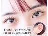 まつげパーマ+ケラチンTR＋耳つぼジュエリー16個 ￥10800→